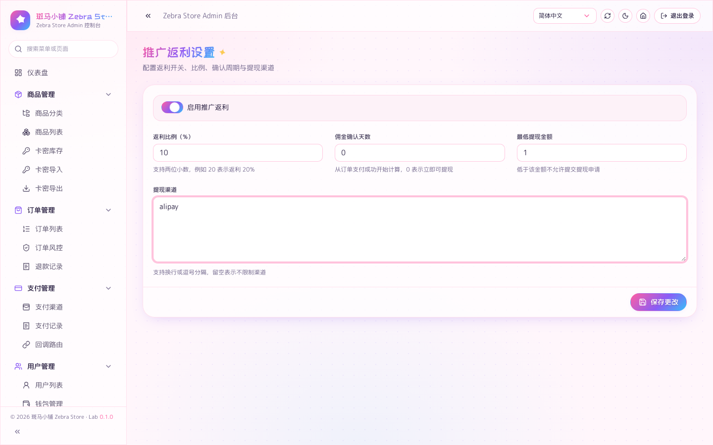 返利设置