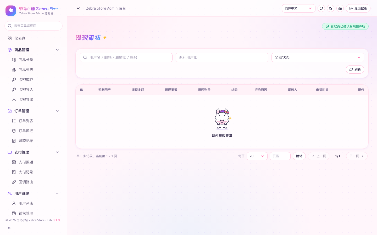 提现审核