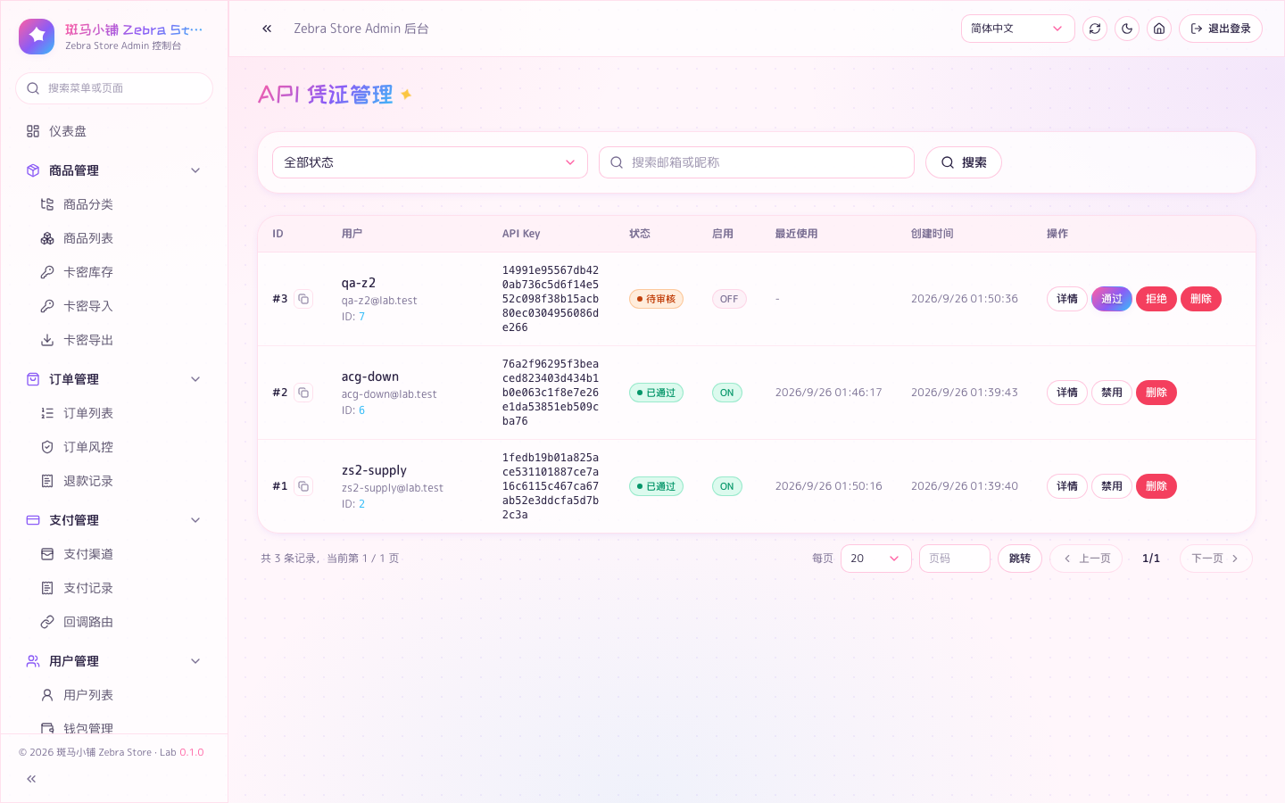 API 凭证审核
