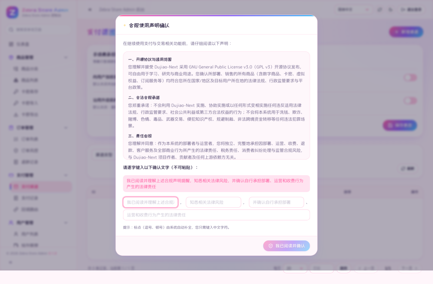 合规确认对话框
