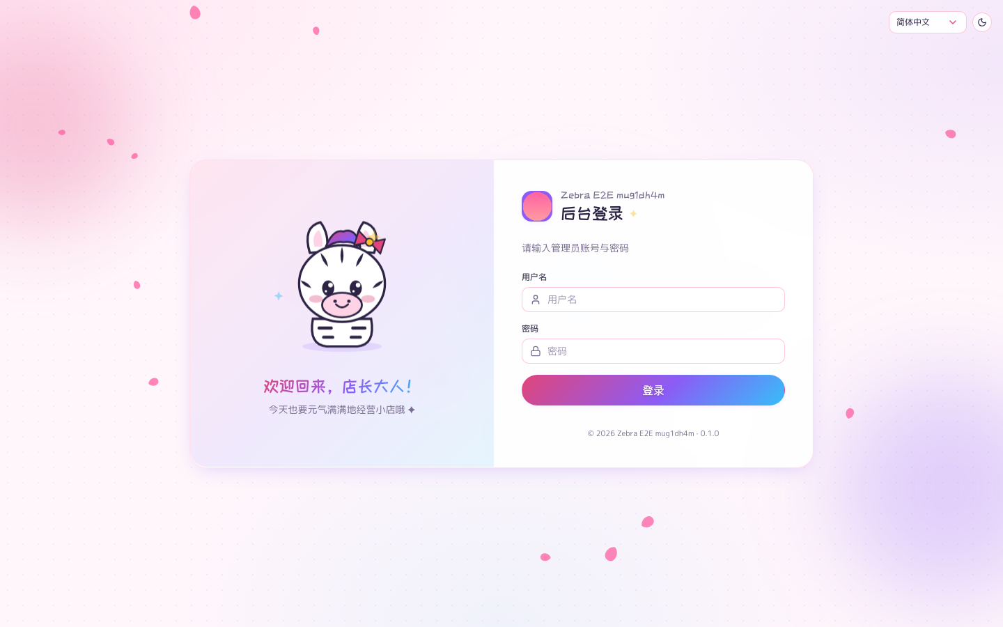 后台登录页