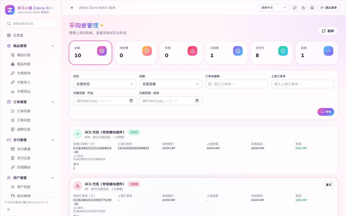 采购单管理