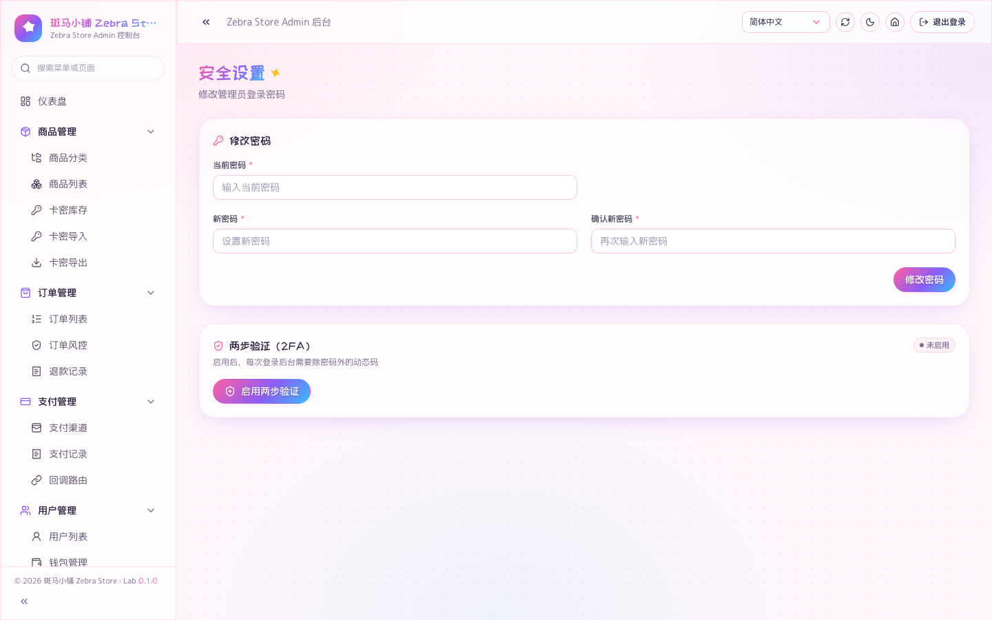 管理员安全设置