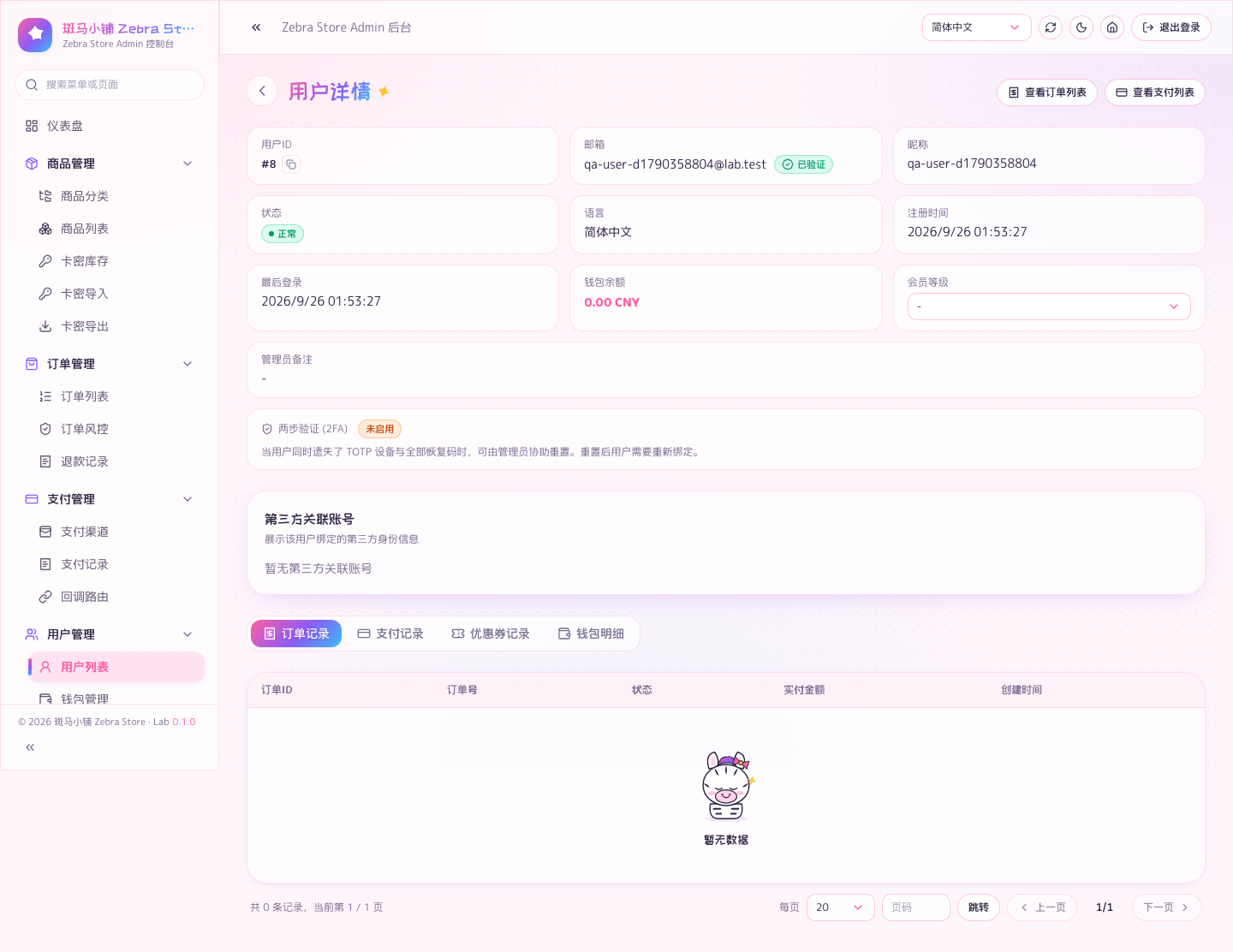 用户详情