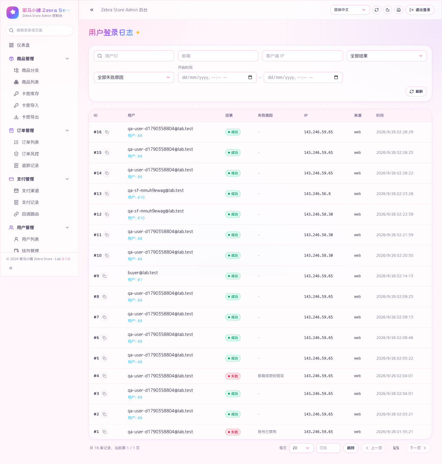 用户登录日志
