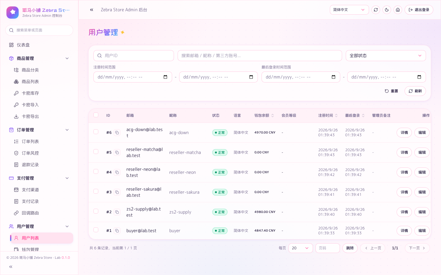 用户列表