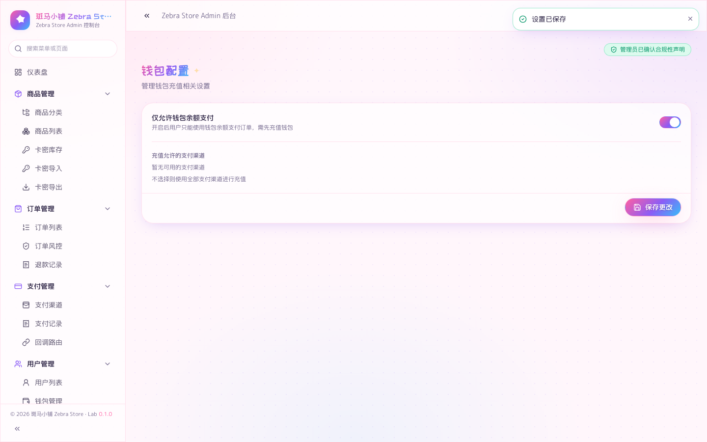 钱包配置