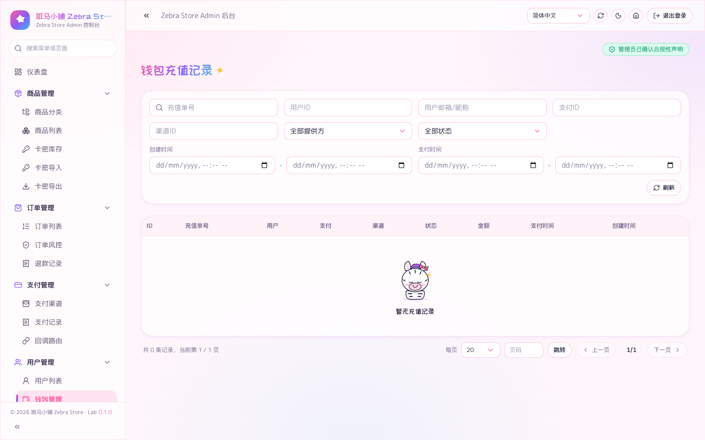 充值记录