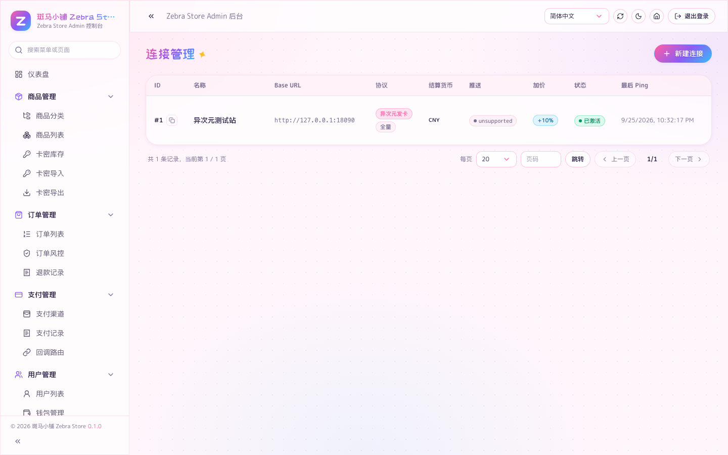 新建异次元连接
