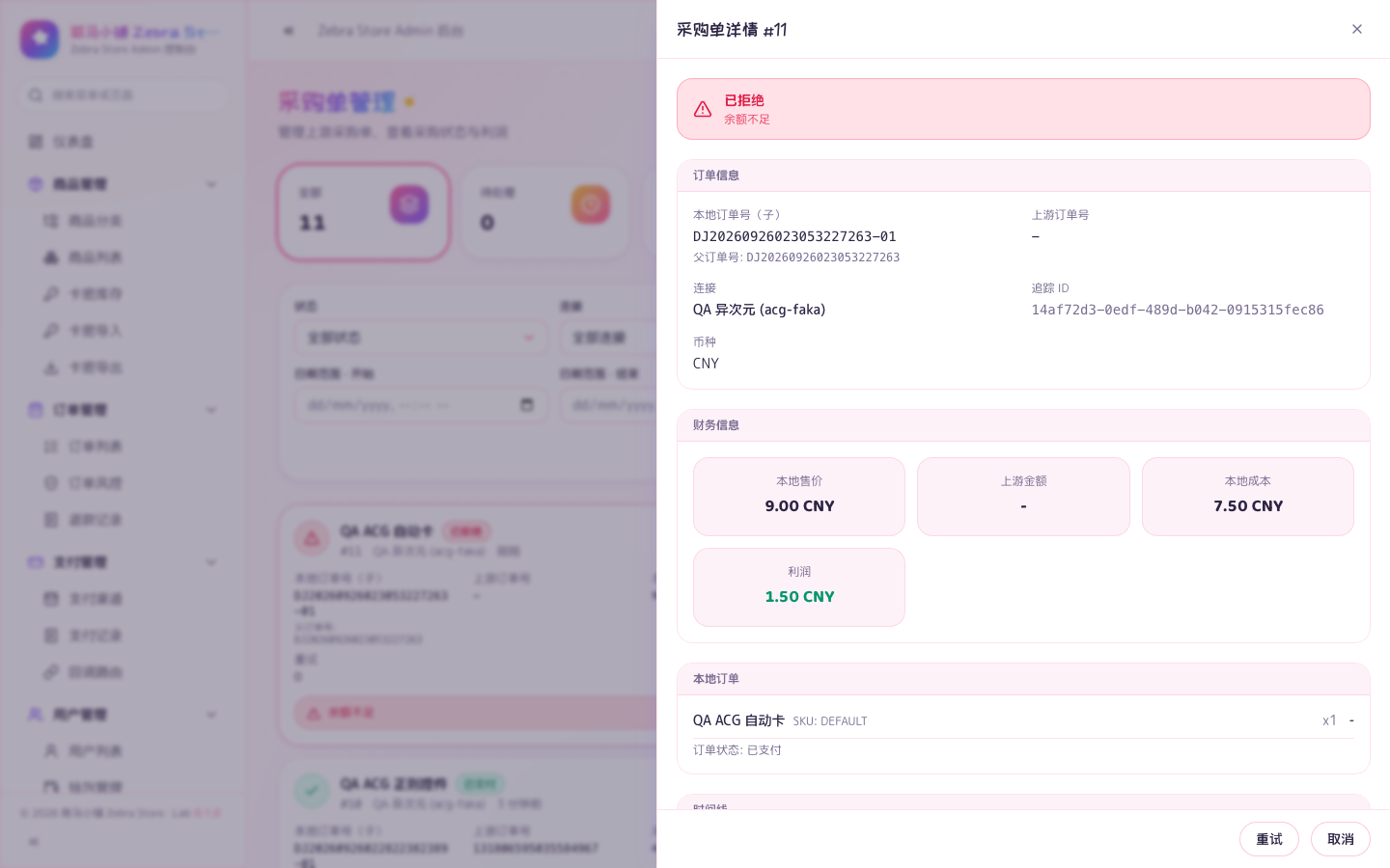 待人工核对的采购单