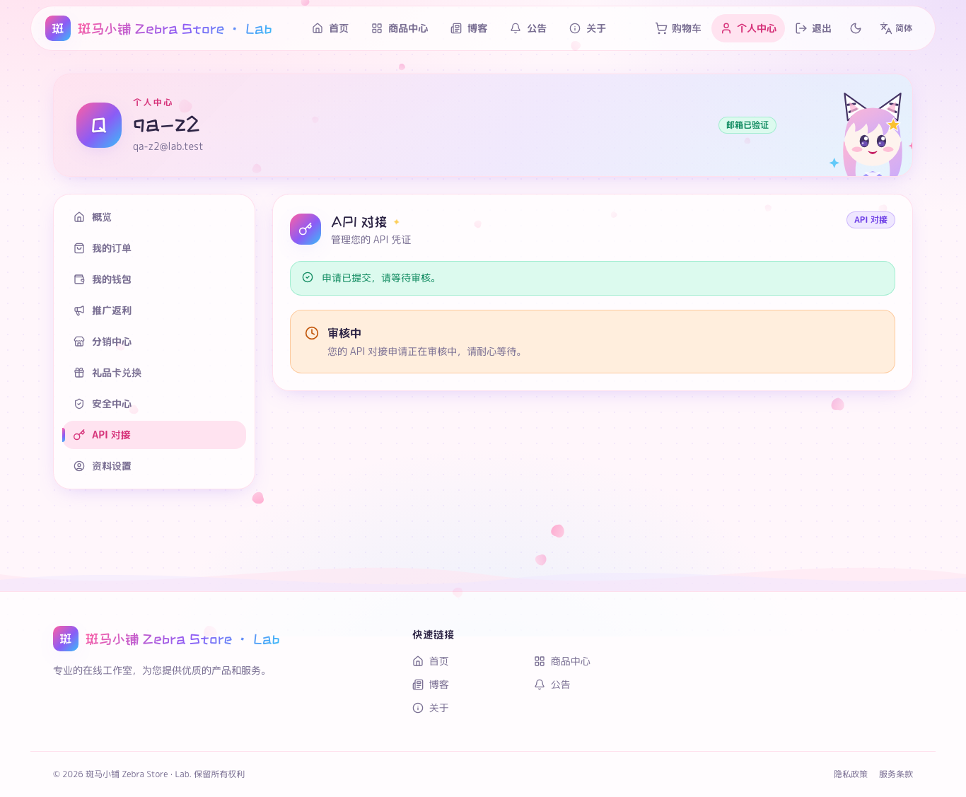在 A 站申请 API 凭证