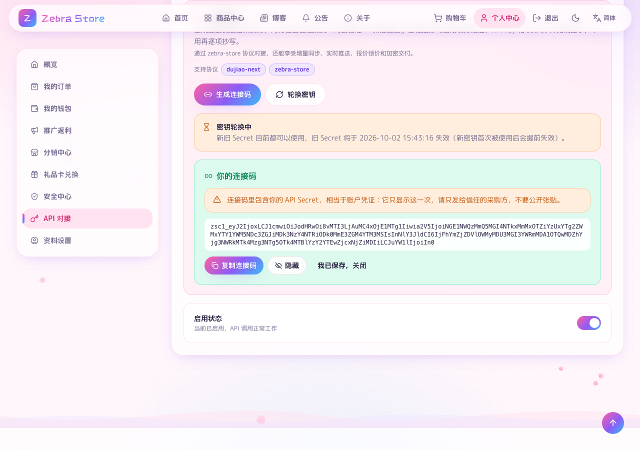生成连接码