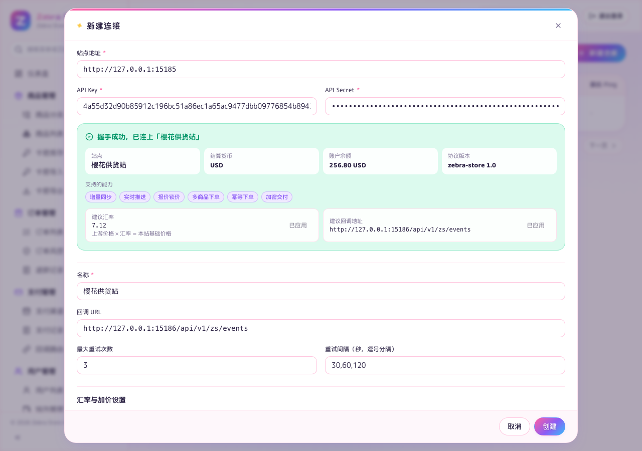 粘贴连接码并握手