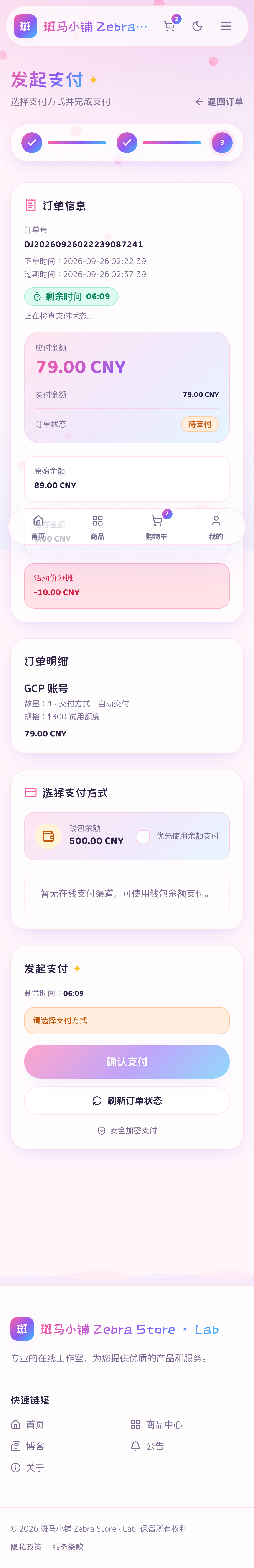 加密货币支付页
