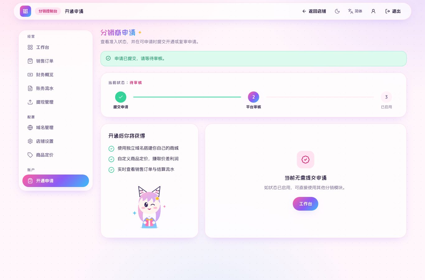 分销商申请
