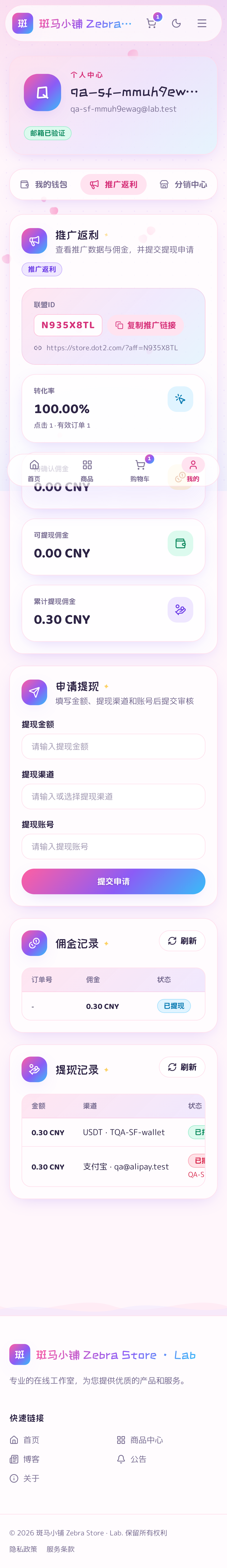 推广面板