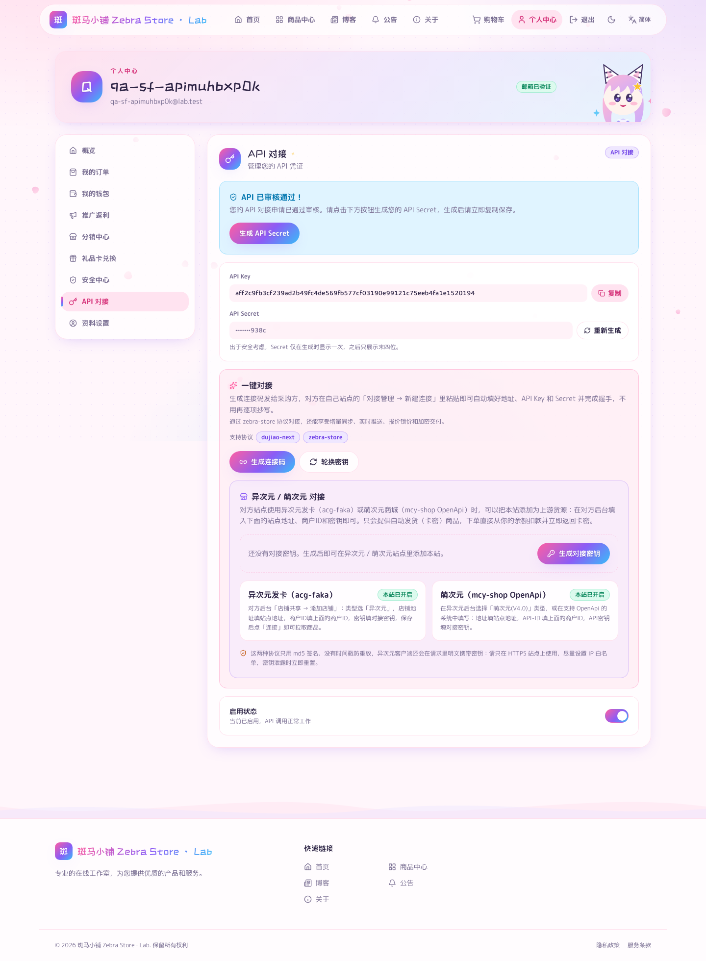 API 对接页面
