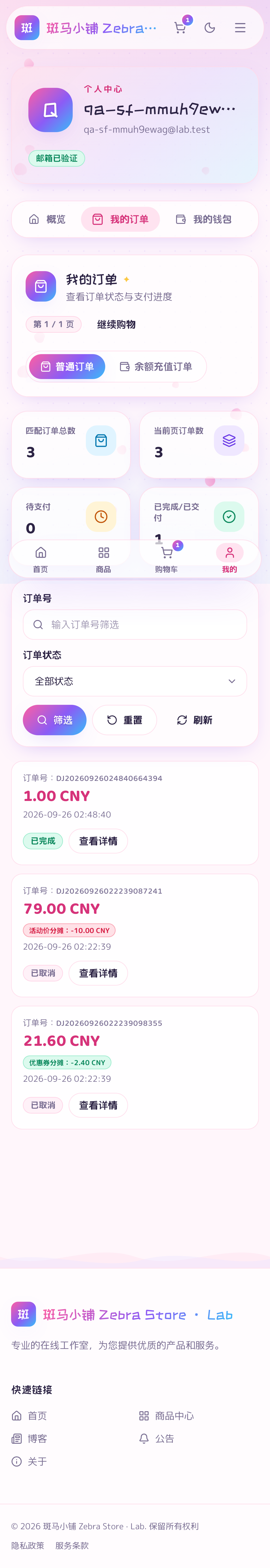 我的订单