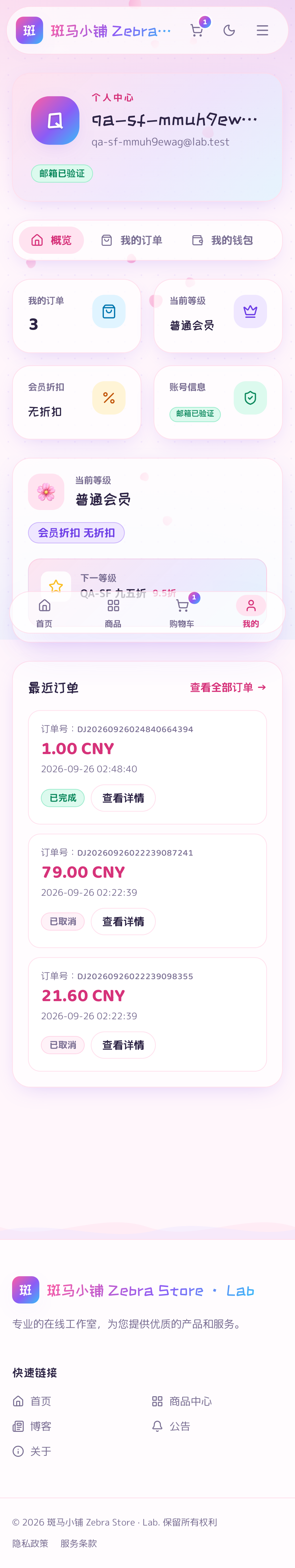 会员等级与升级进度