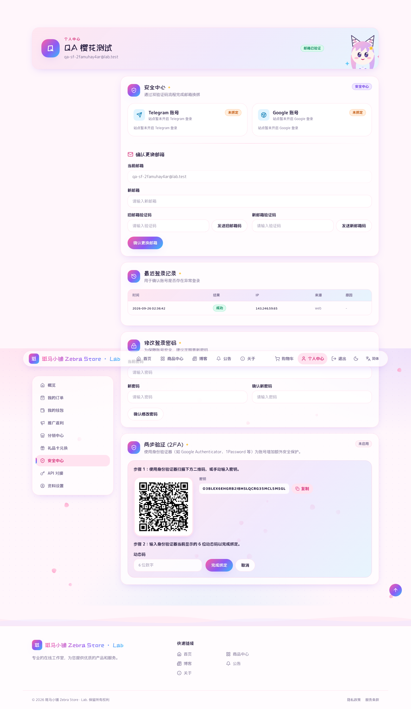 开启两步验证